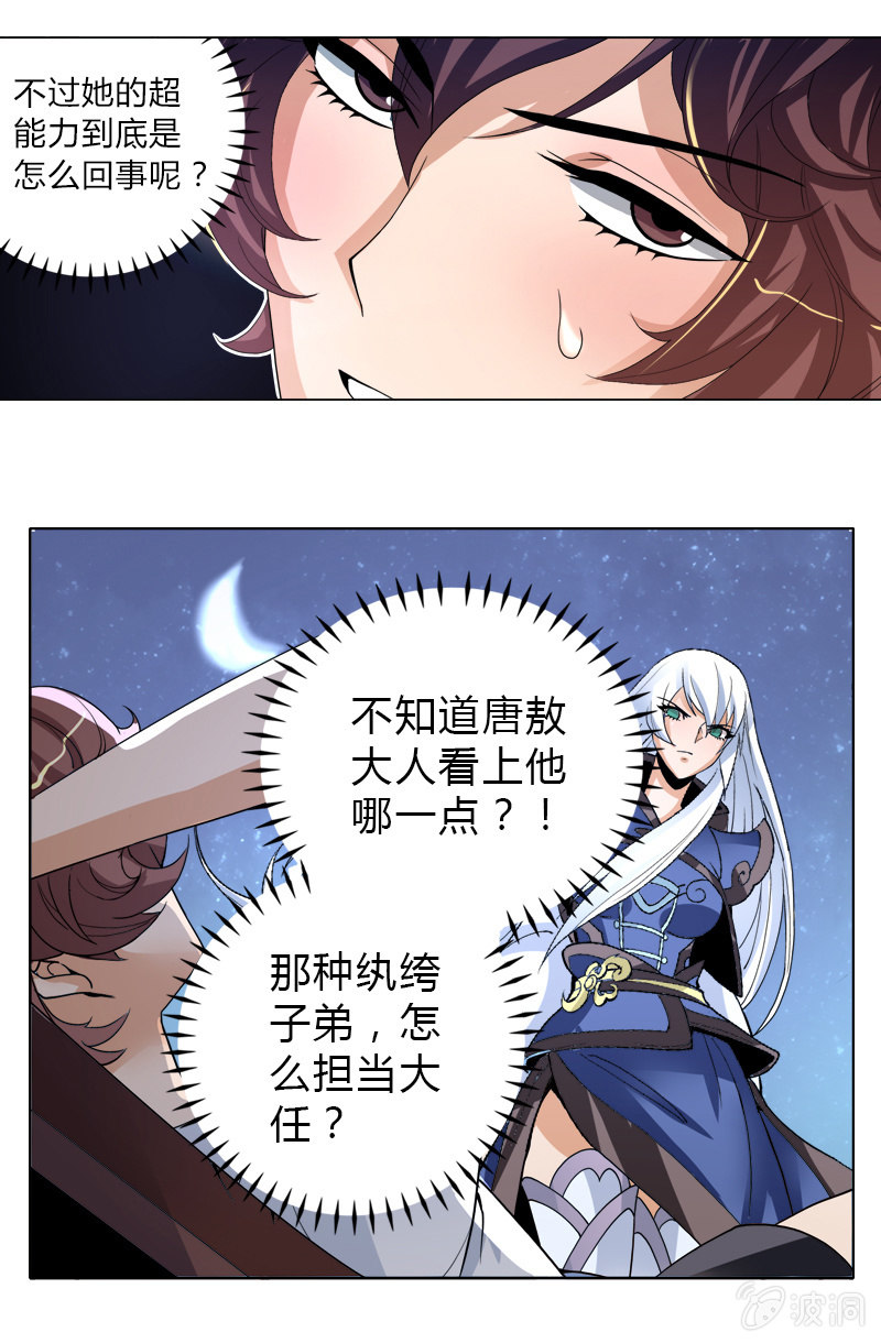 第四话   钢铁萌妹（下）-第4话