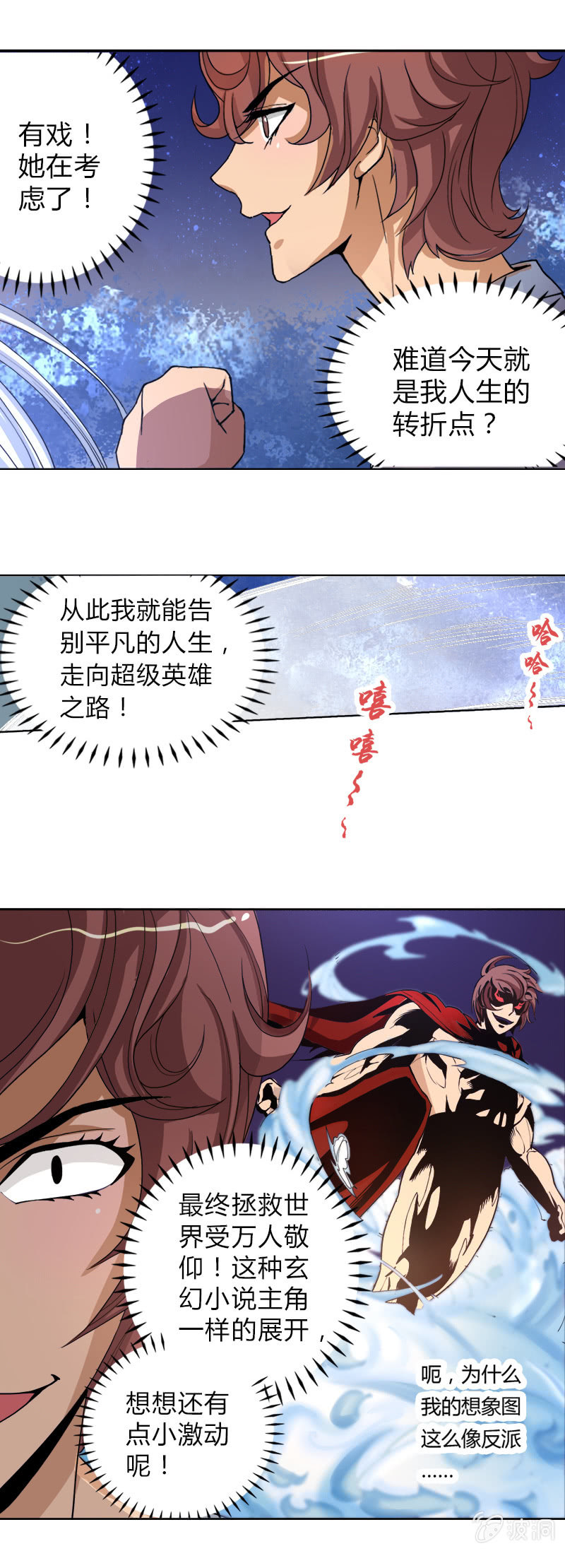 第四话   钢铁萌妹（下）-第4话