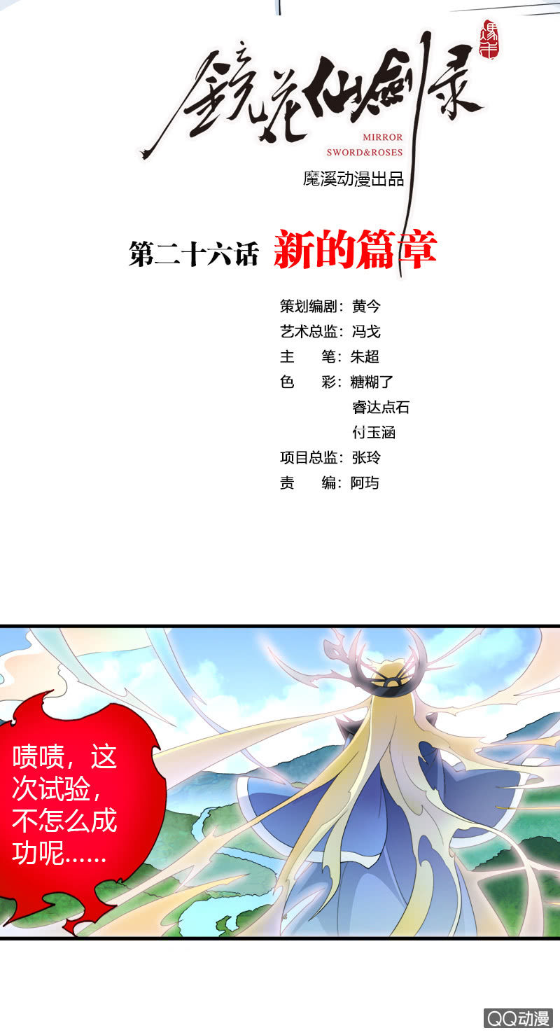 第二十六话新的篇章-第38话