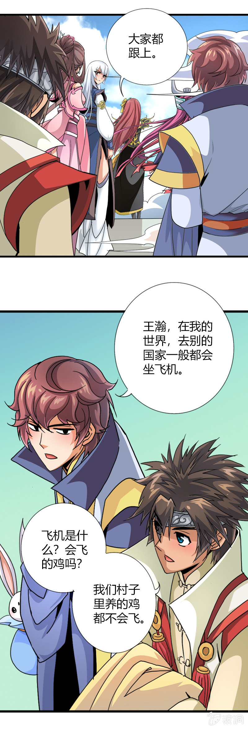 第三十三话鲲鹏大飞ji！！-第46话