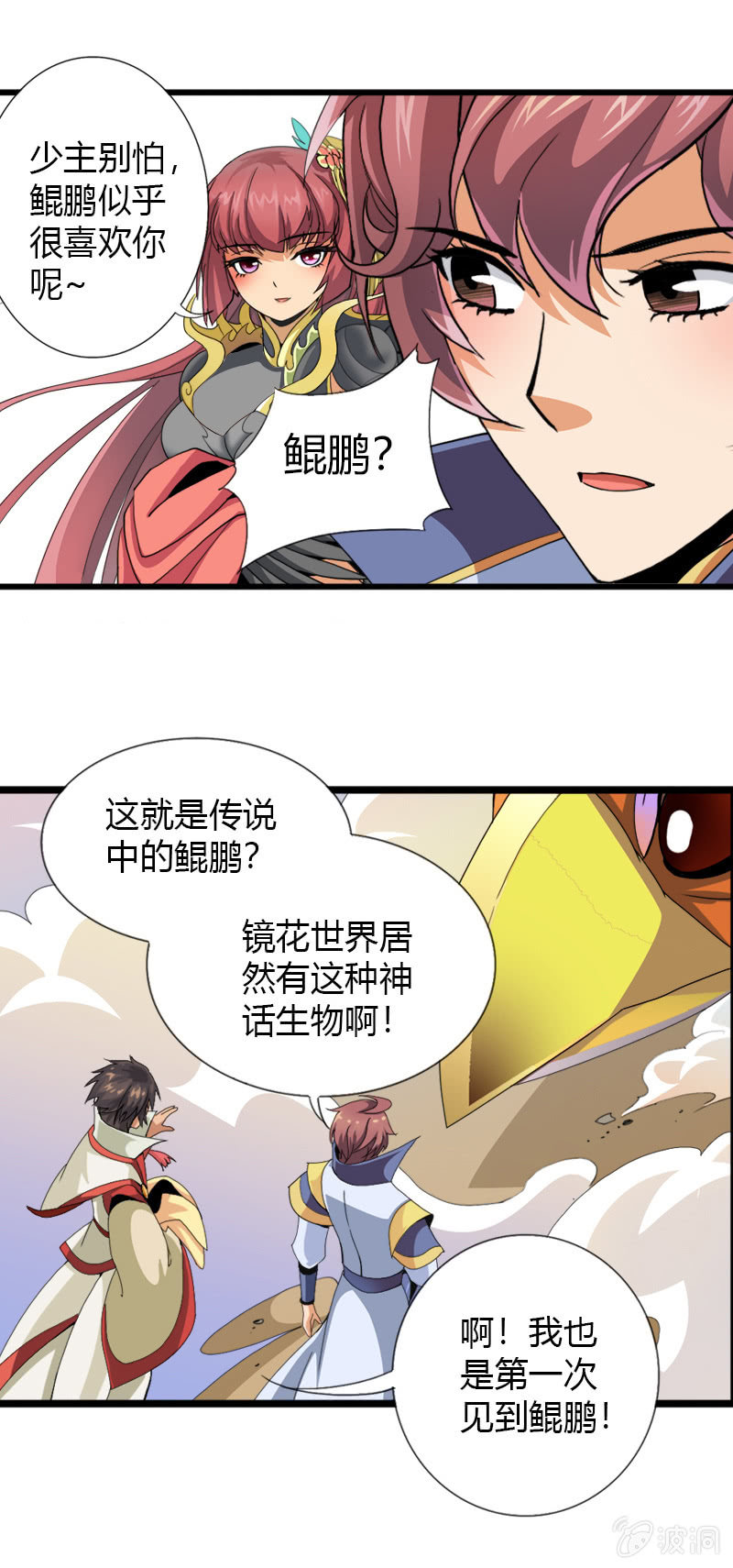 第三十三话鲲鹏大飞ji！！-第46话