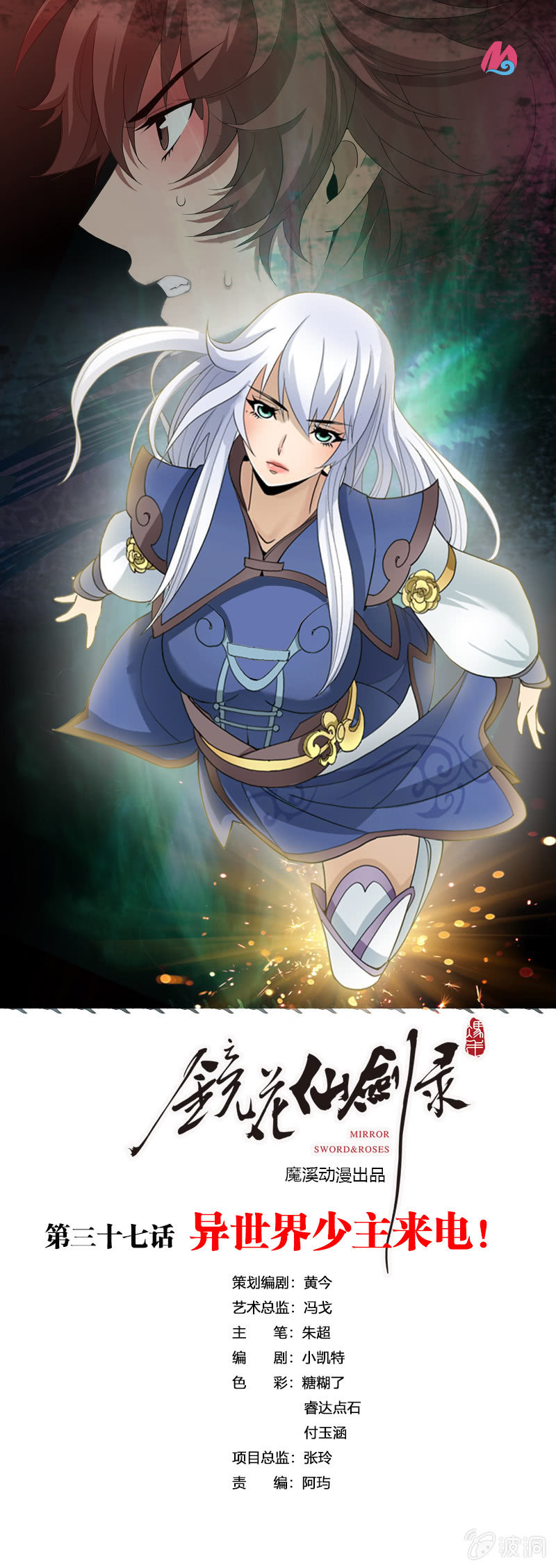 第三十七话异世界少主来电！-第50话