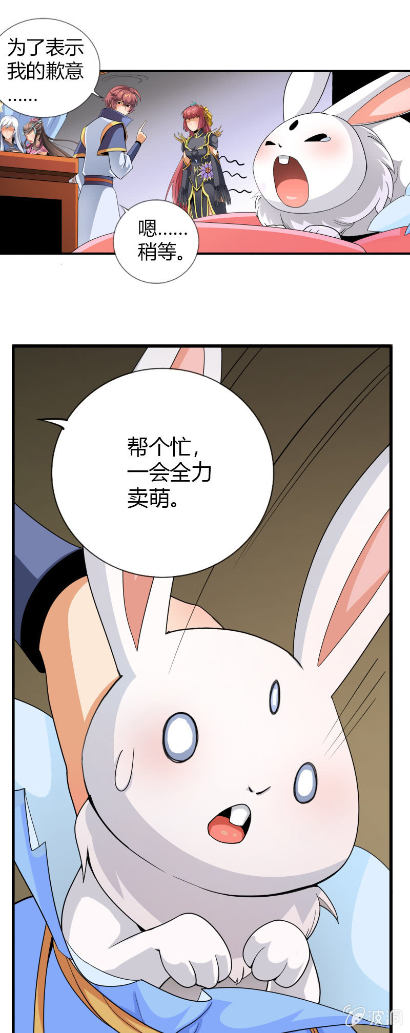 第三十七话异世界少主来电！-第50话