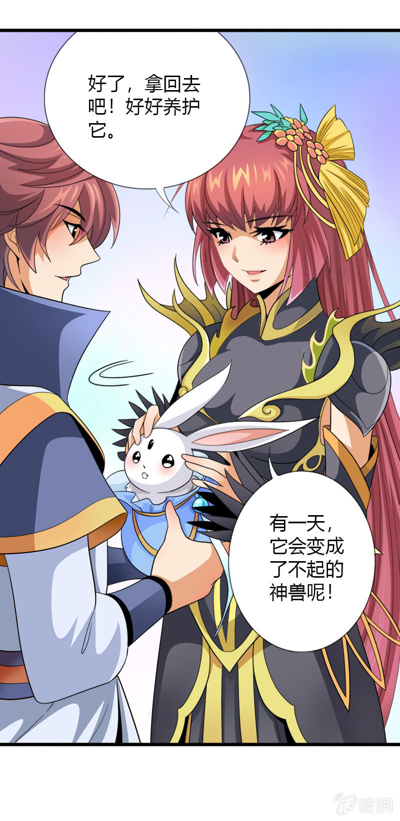 第三十七话异世界少主来电！-第50话