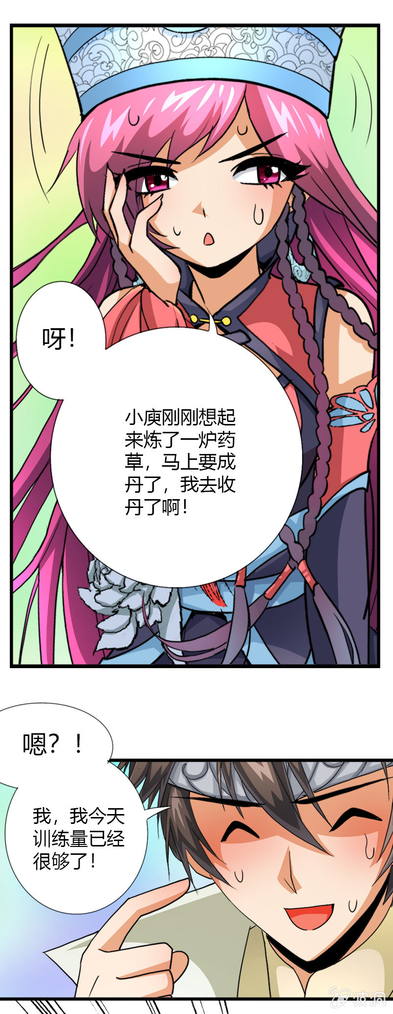 第三十七话异世界少主来电！-第50话