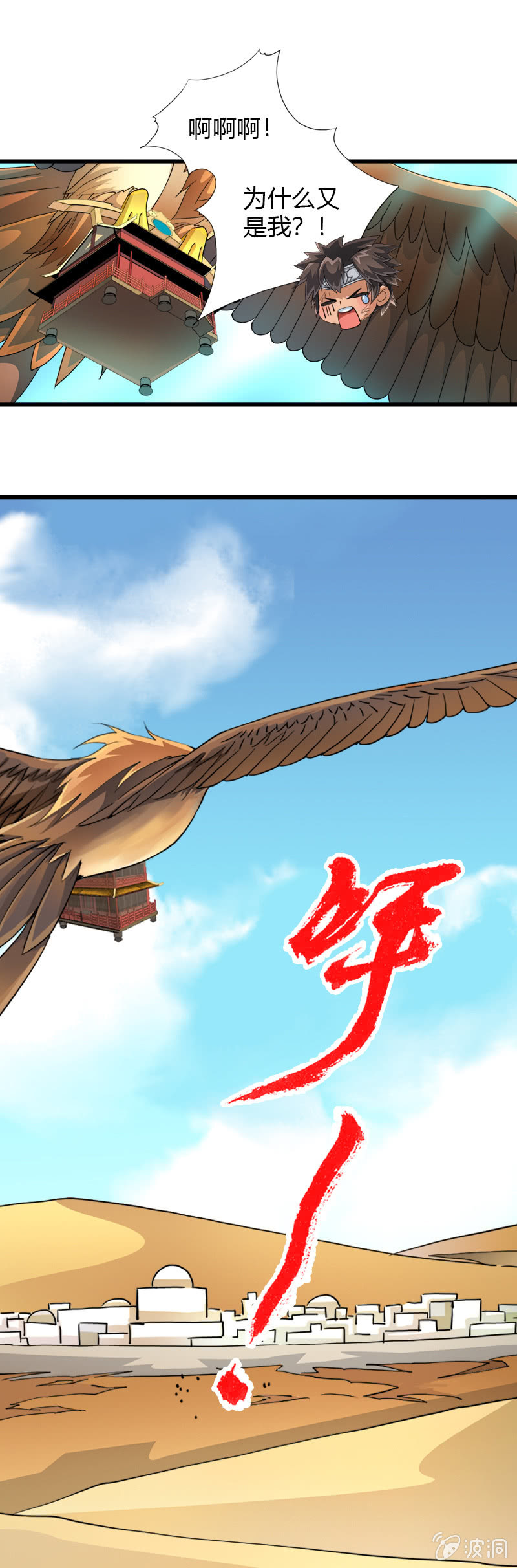 第三十七话异世界少主来电！-第50话