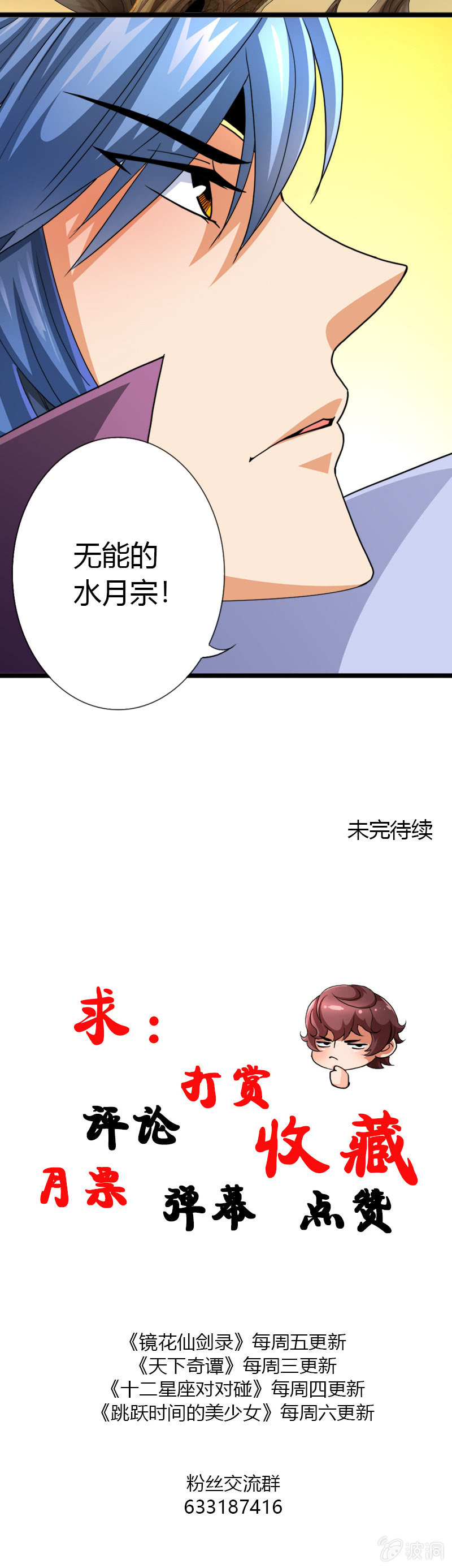 第三十七话异世界少主来电！-第50话