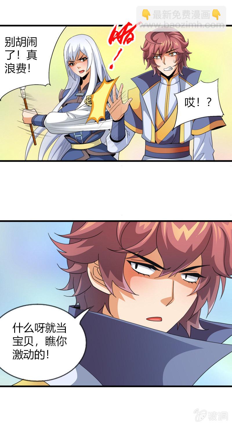 第三十七话异世界少主来电！-第50话