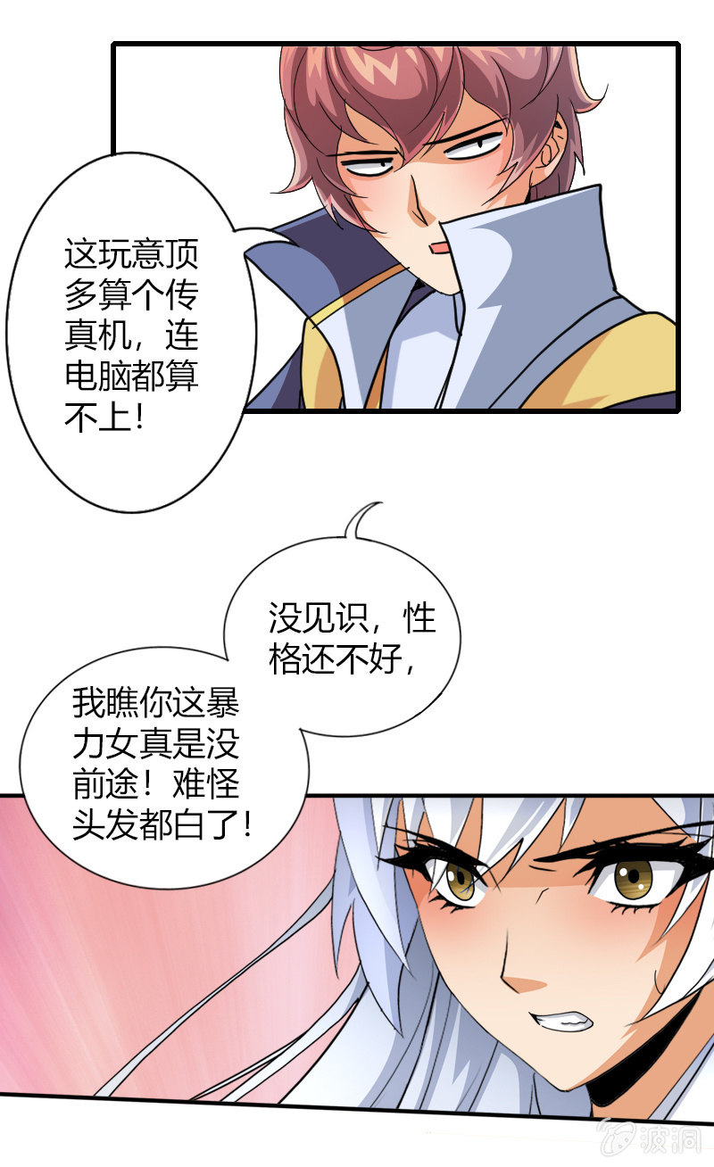 第三十七话异世界少主来电！-第50话