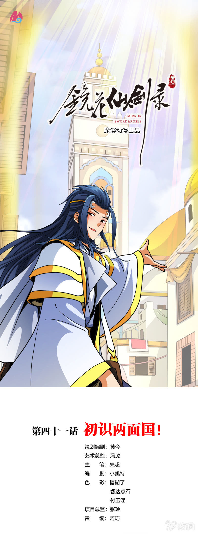 第四十一话初识两面国-第54话
