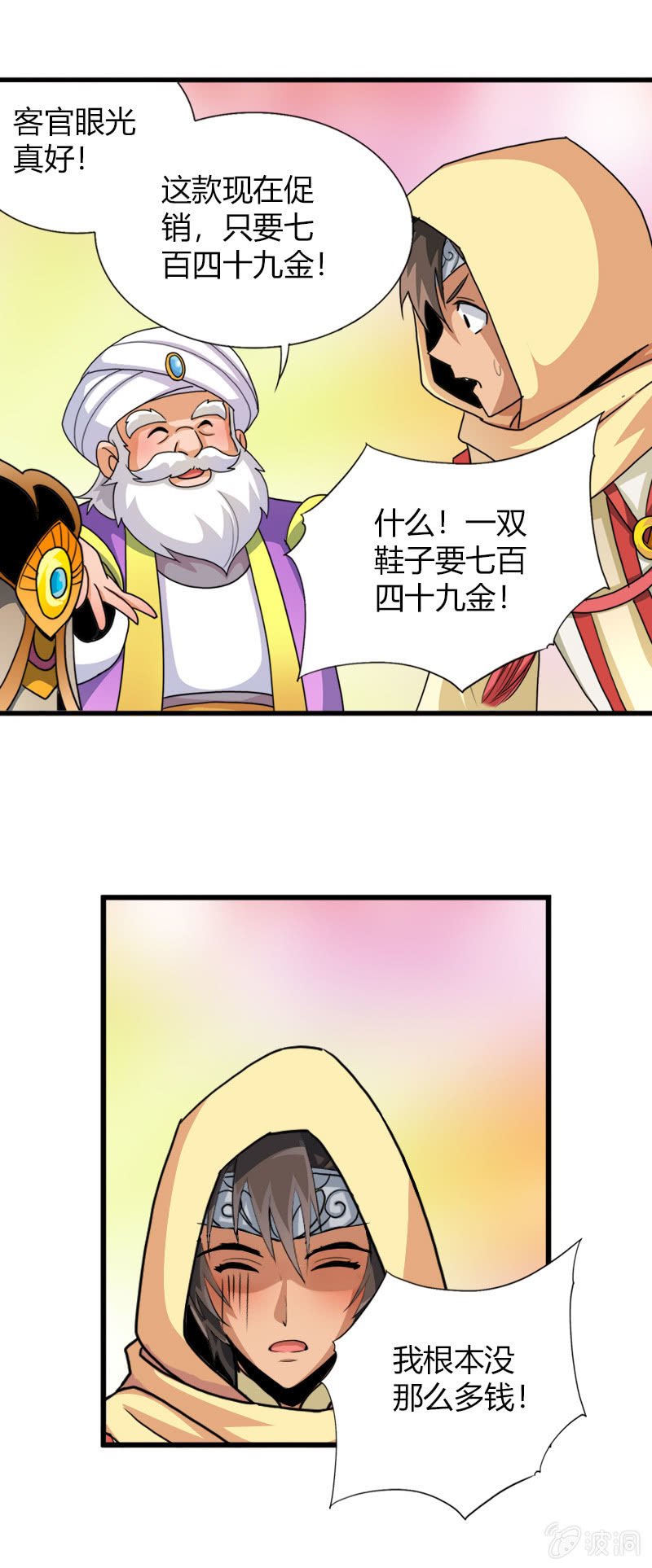 第四十一话初识两面国-第54话