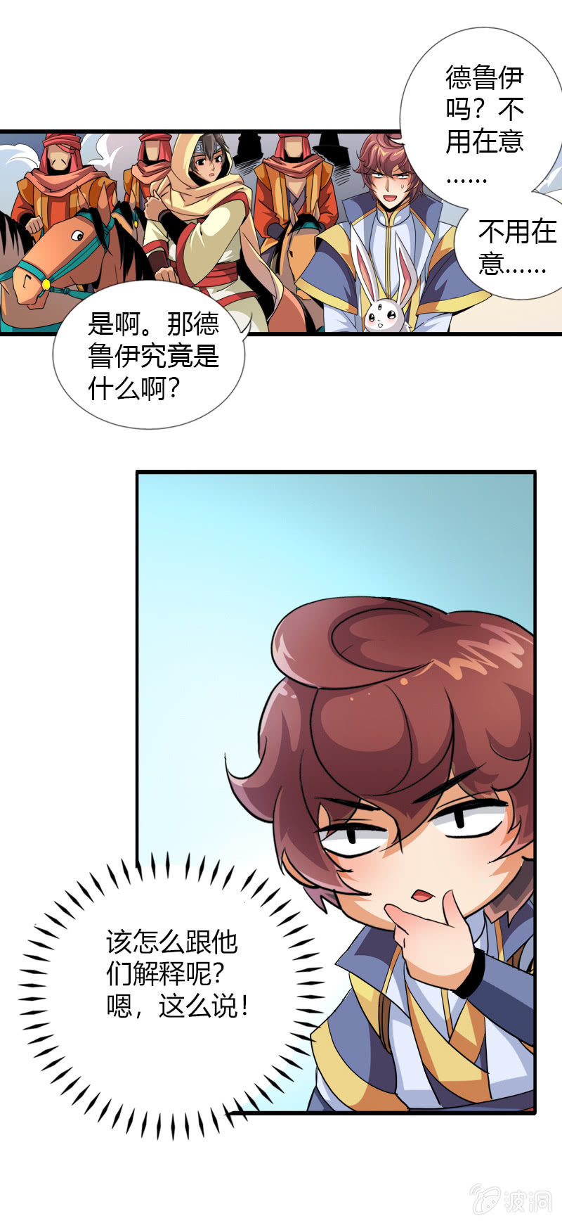 第四十一话初识两面国-第54话
