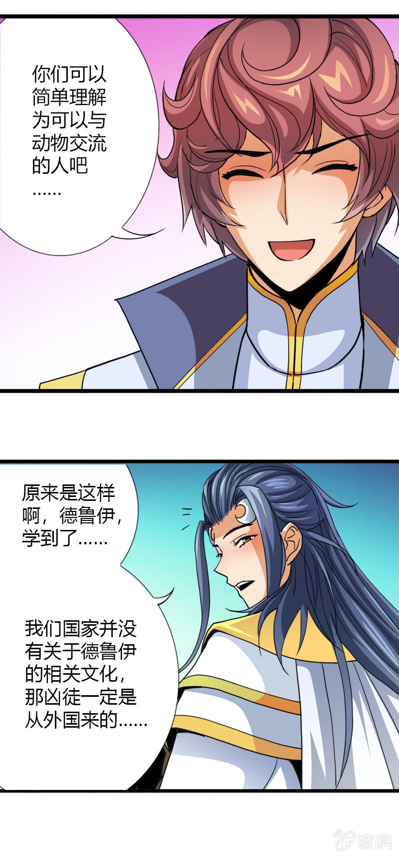 第四十一话初识两面国-第54话