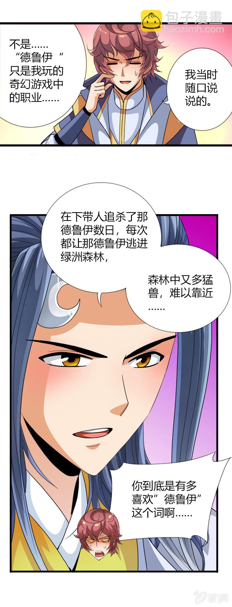 第四十三话国王的爱好-第56话