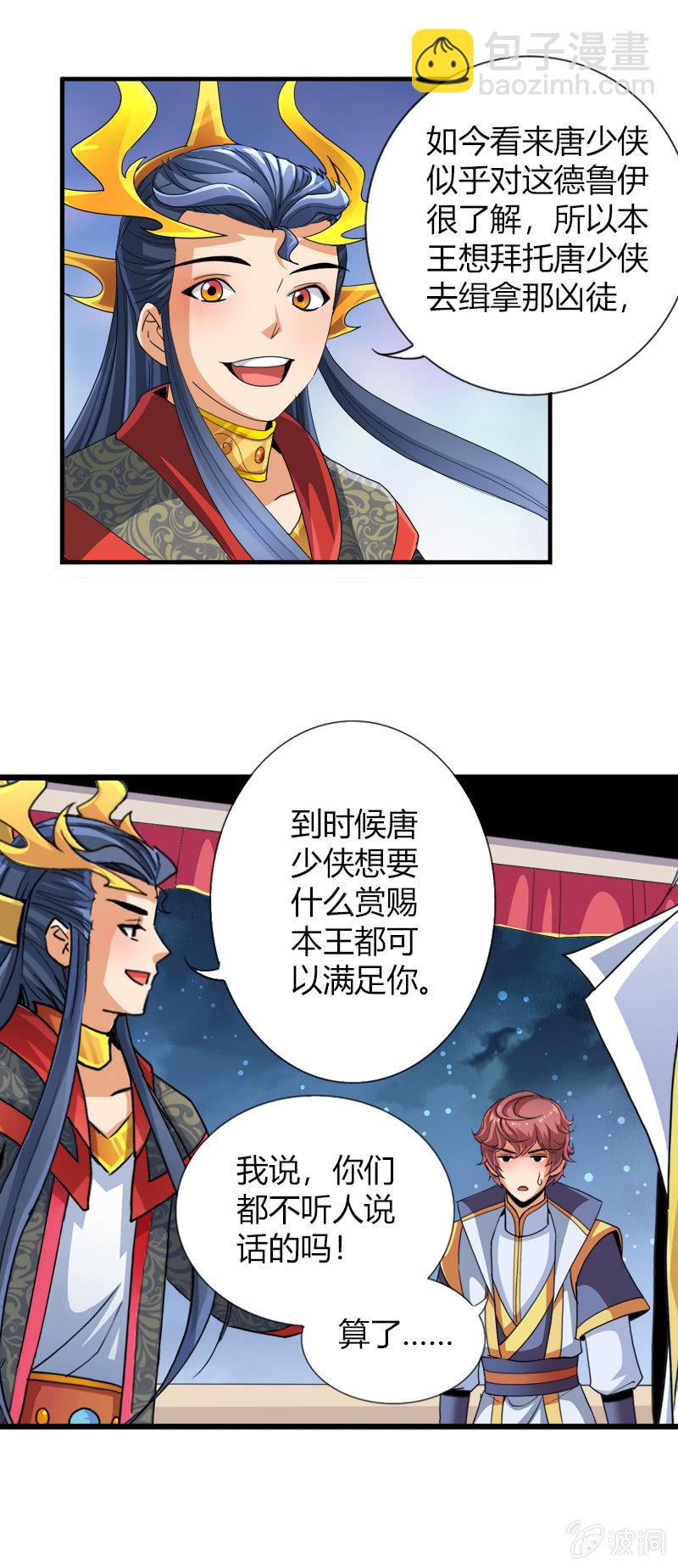 第四十三话国王的爱好-第56话