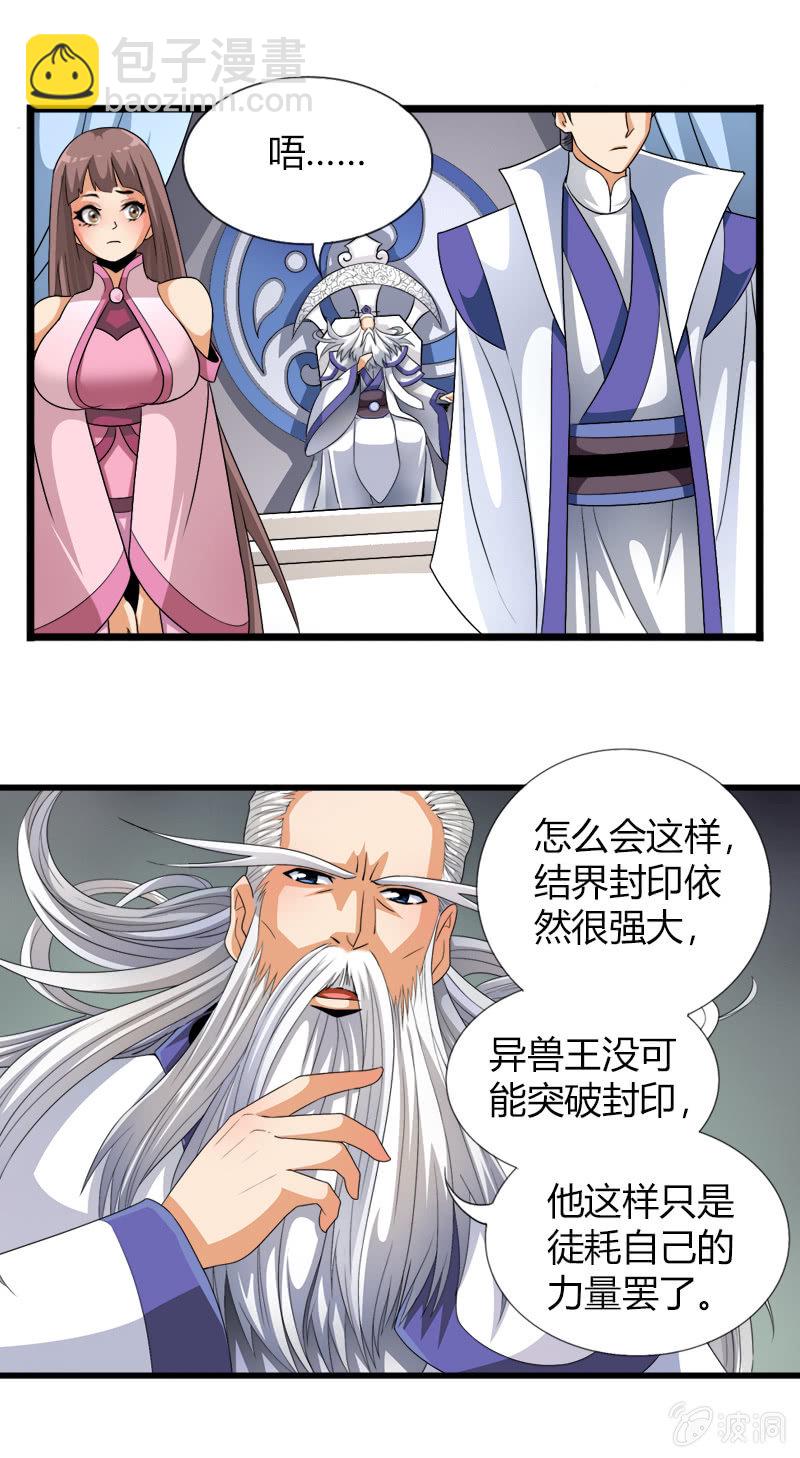 第四十七话异兽王的反击！-第60话