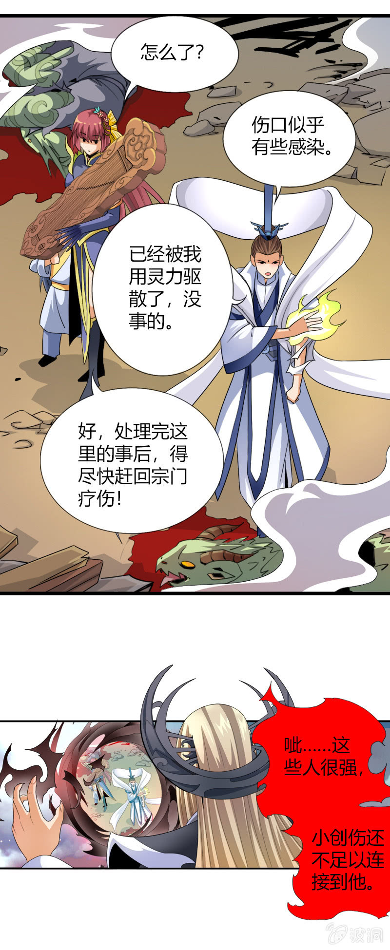第四十七话异兽王的反击！-第60话