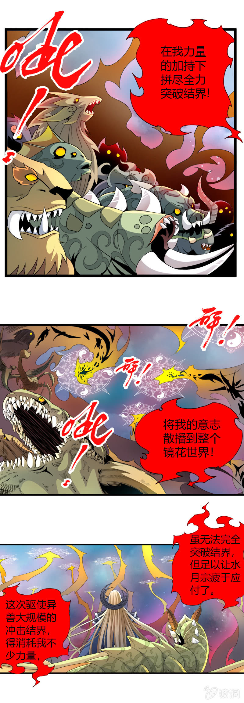 第四十七话异兽王的反击！-第60话