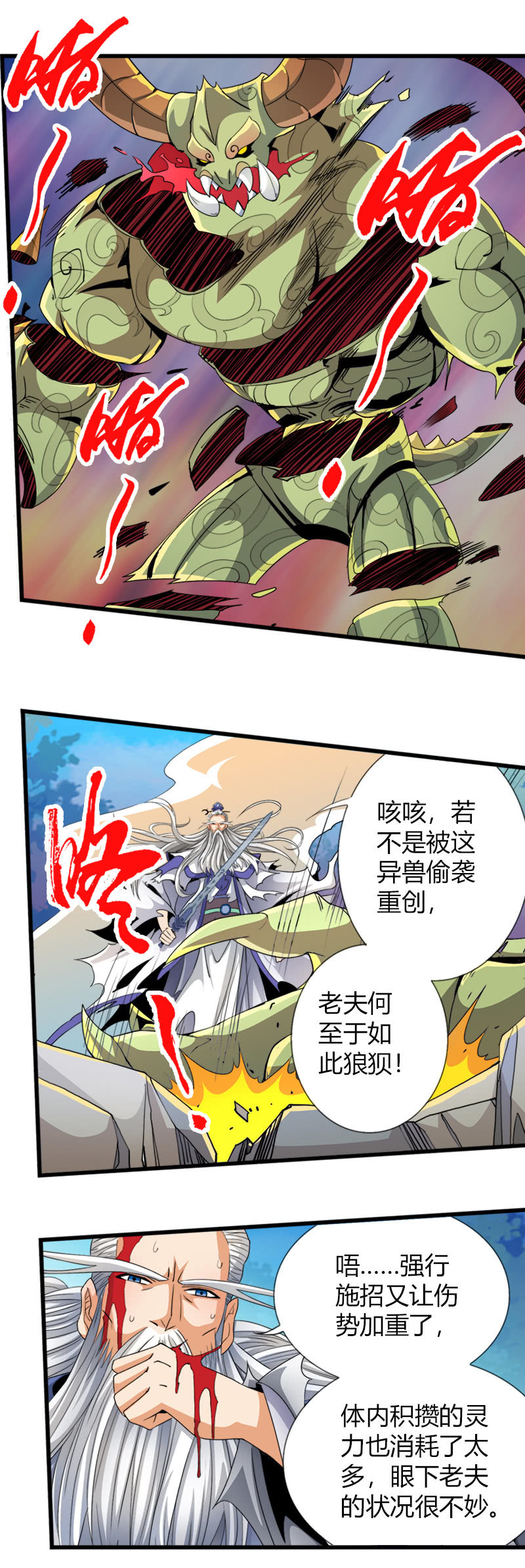 第四十九话异兽王再现！-第62话