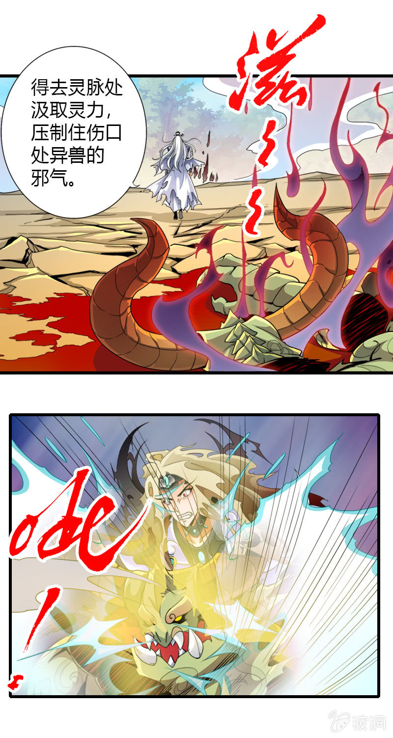 第四十九话异兽王再现！-第62话