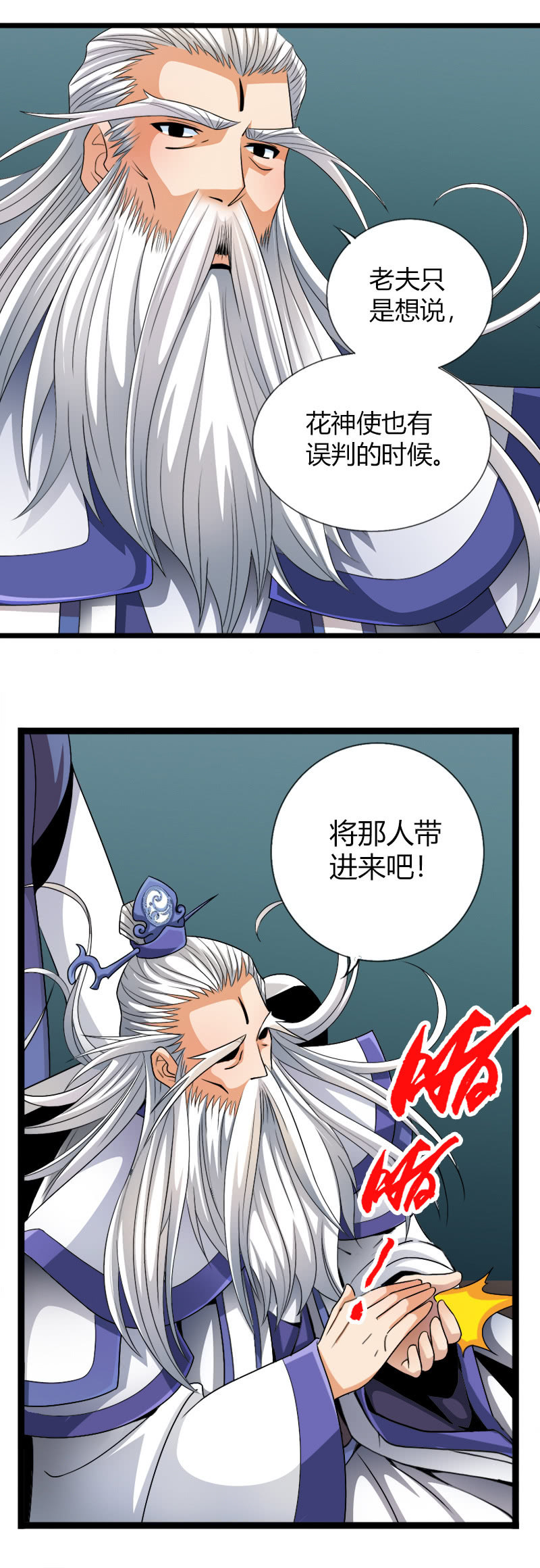 第五十三话怀疑的种子！-第66话