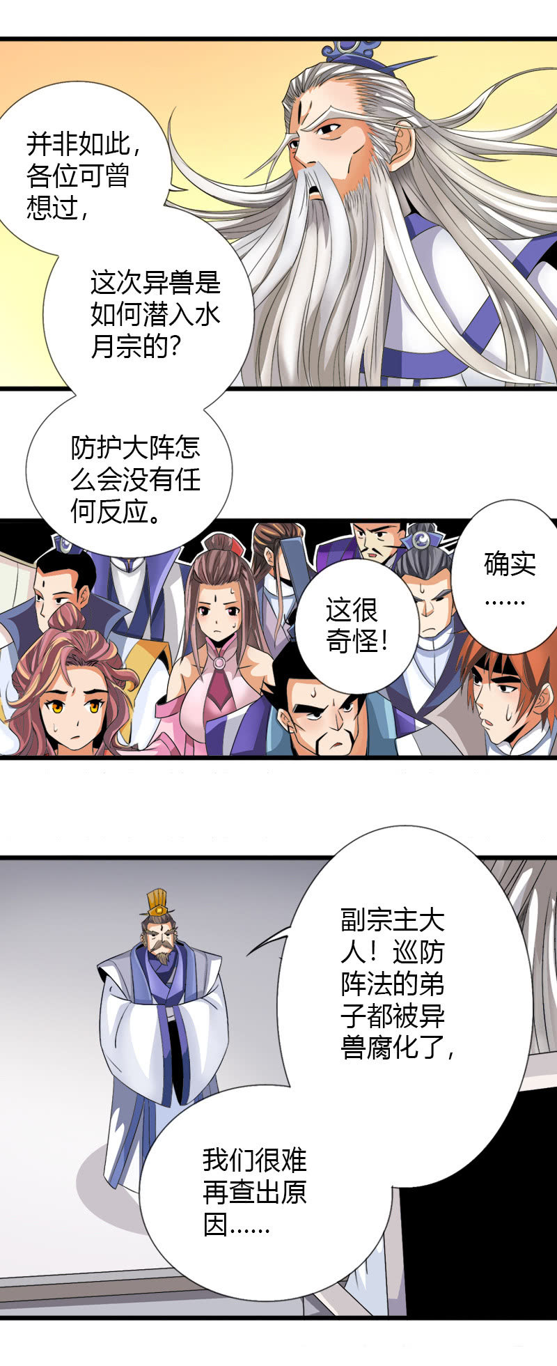 第五十三话怀疑的种子！-第66话