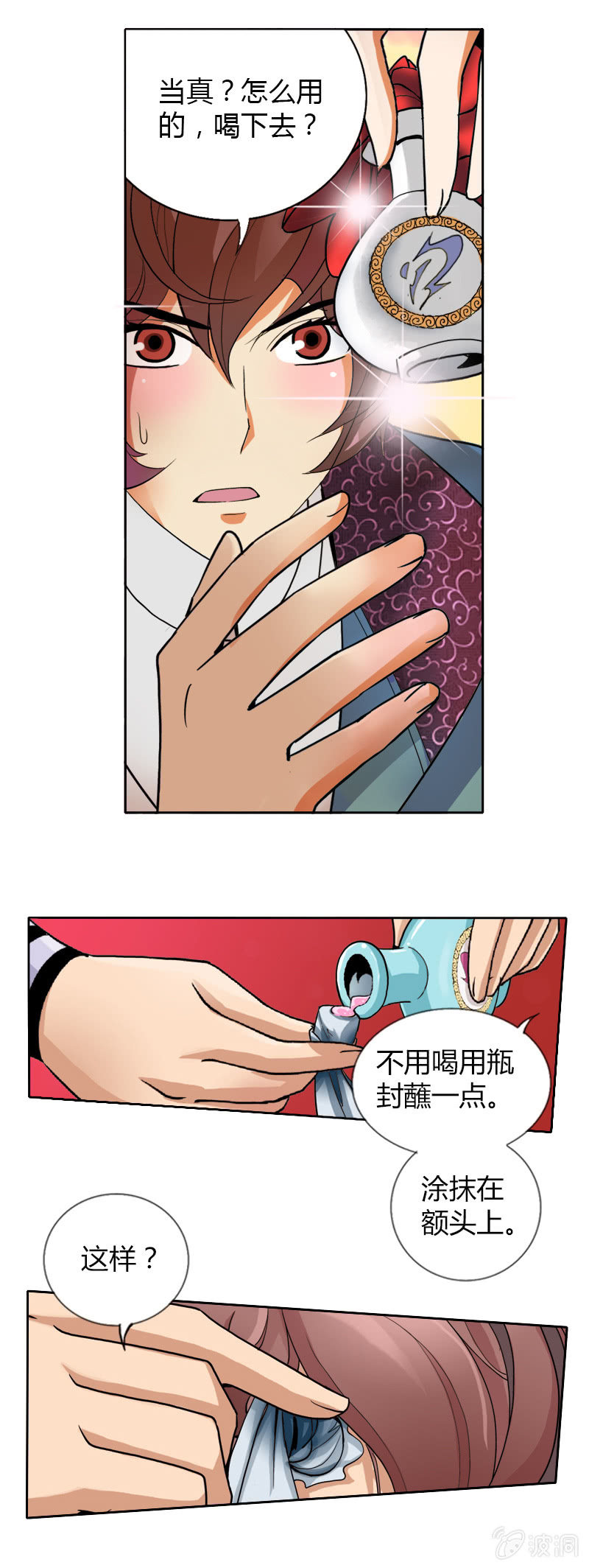 第六话   你把我当什么？！-第6话