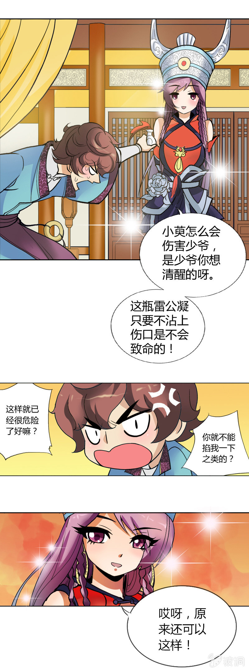 第六话   你把我当什么？！-第6话