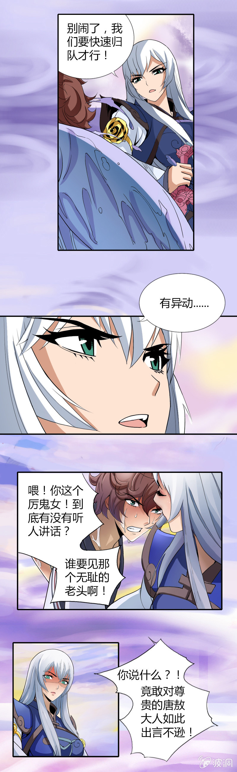 第六话   你把我当什么？！-第6话