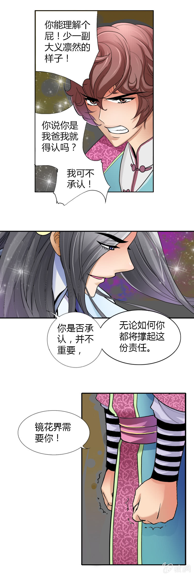 第六话   你把我当什么？！-第6话