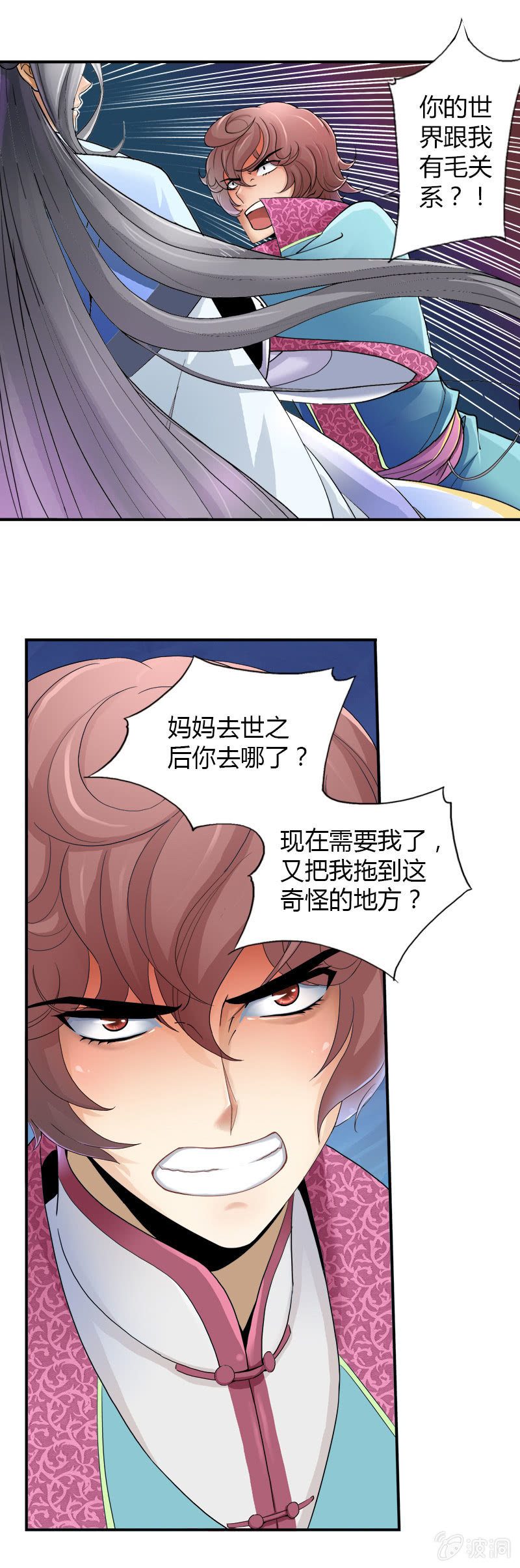 第六话   你把我当什么？！-第6话