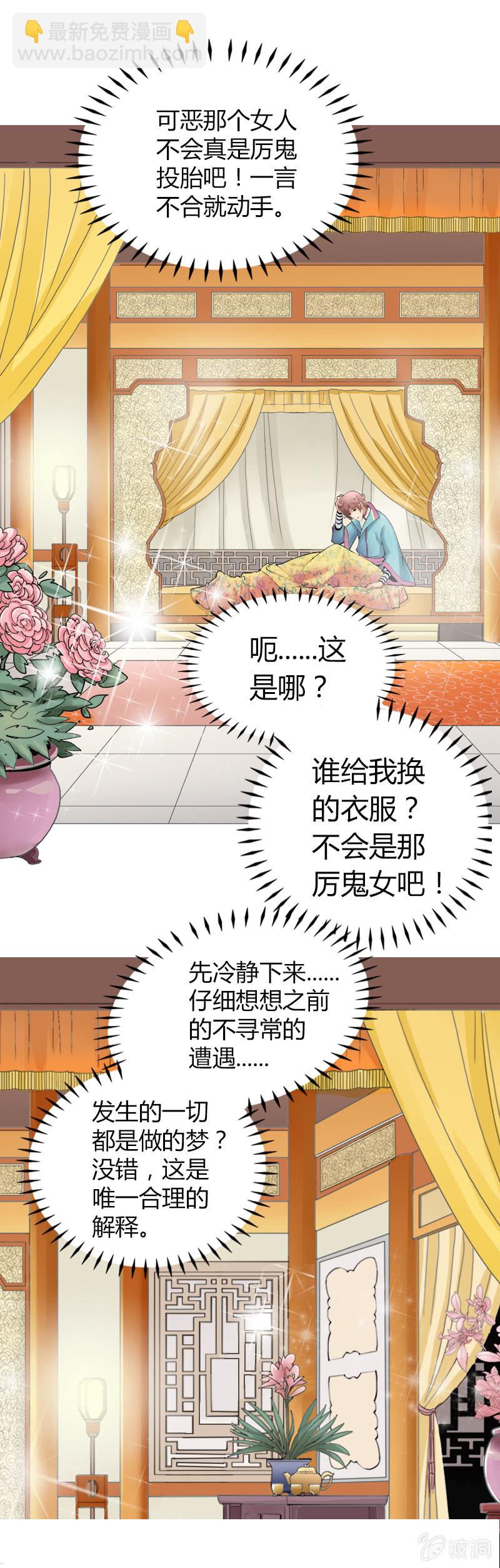 第六话   你把我当什么？！-第6话