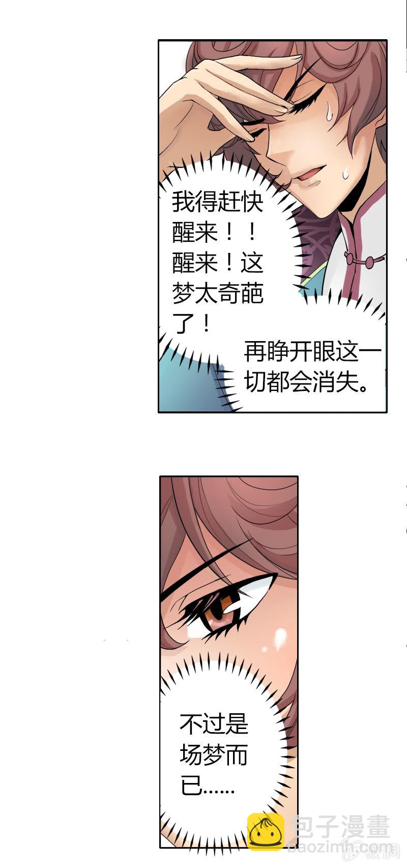 第六话   你把我当什么？！-第6话