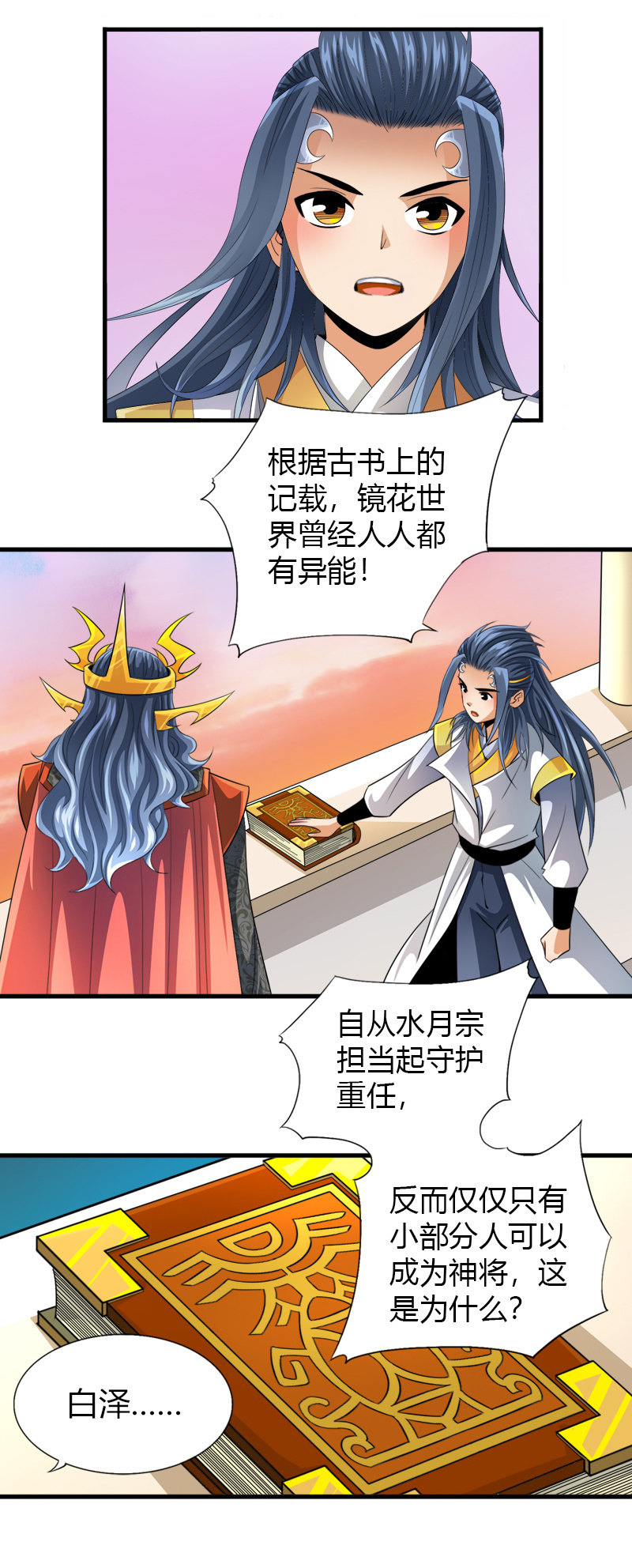 第五十七话发芽的种子！-第70话