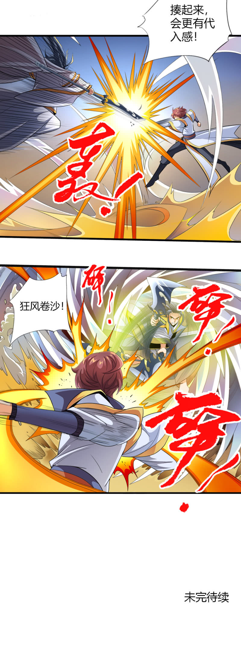 第五十九话从小就想揍太尉！-第72话