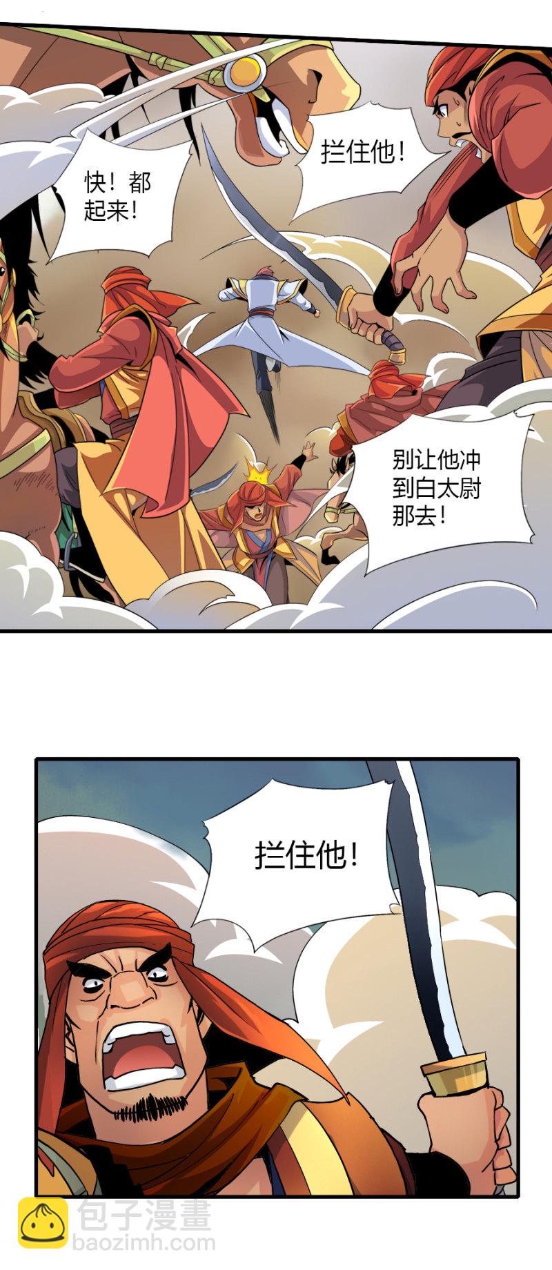 第五十九话从小就想揍太尉！-第72话