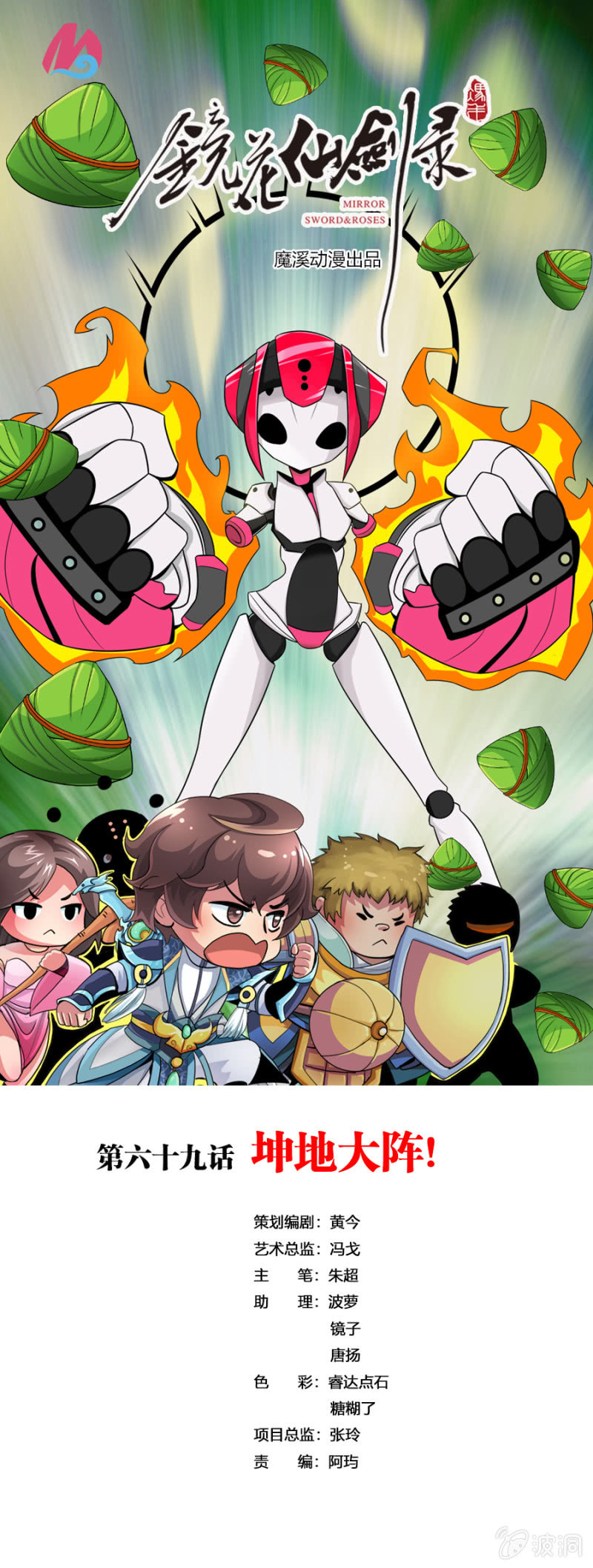 第六十九话坤地大阵-第82话