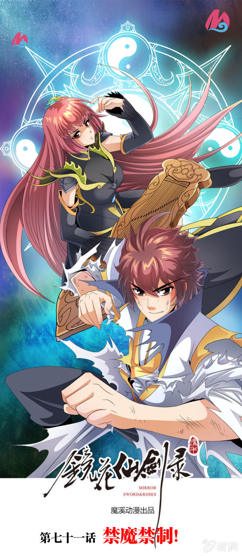 第七十一话禁魔禁制！-第84话
