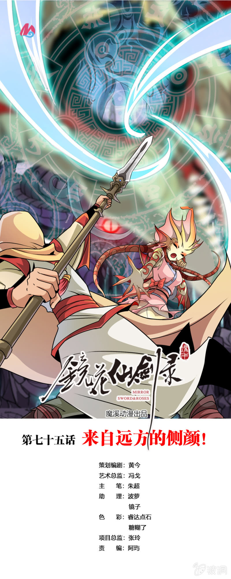 第七十五话来自远方的侧颜！-第88话