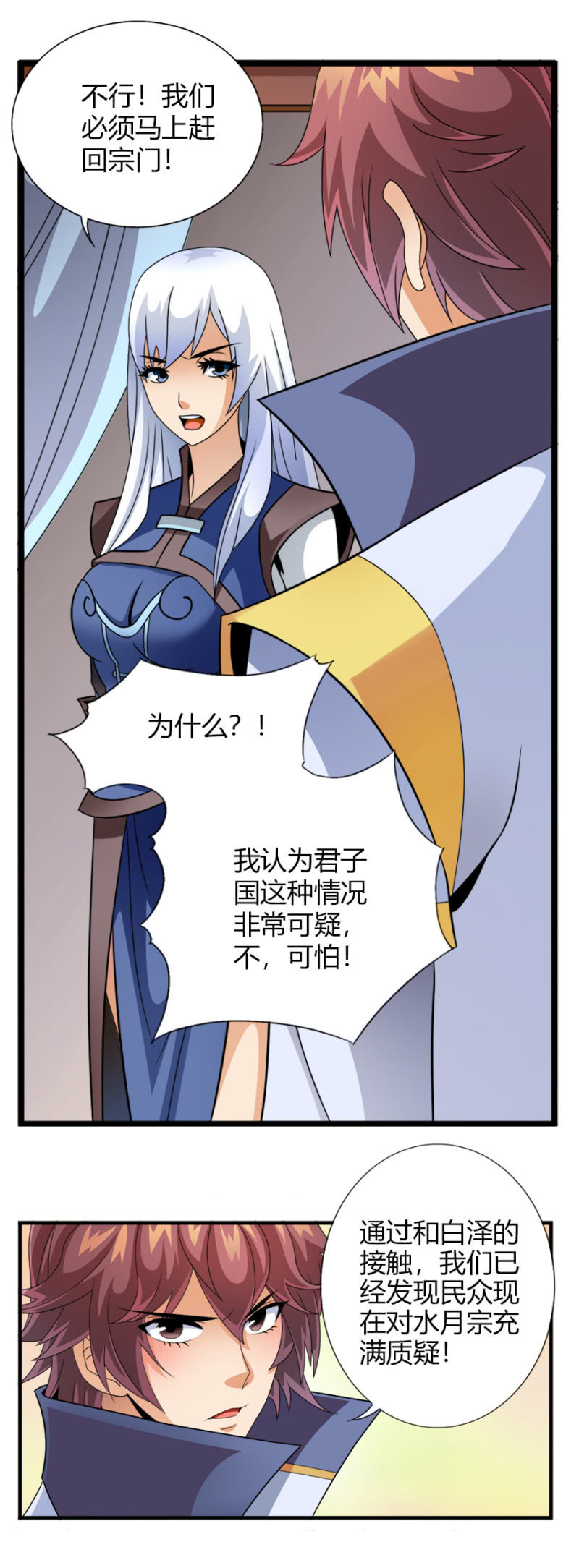 第七十五话来自远方的侧颜！-第88话