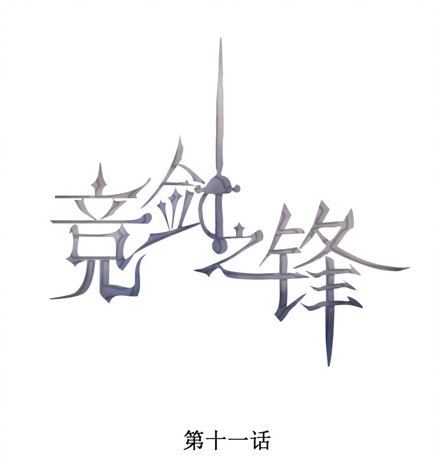 011 突如其来的变故(1/2)-第12话
