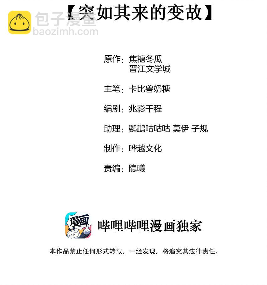 011 突如其来的变故(1/2)-第12话