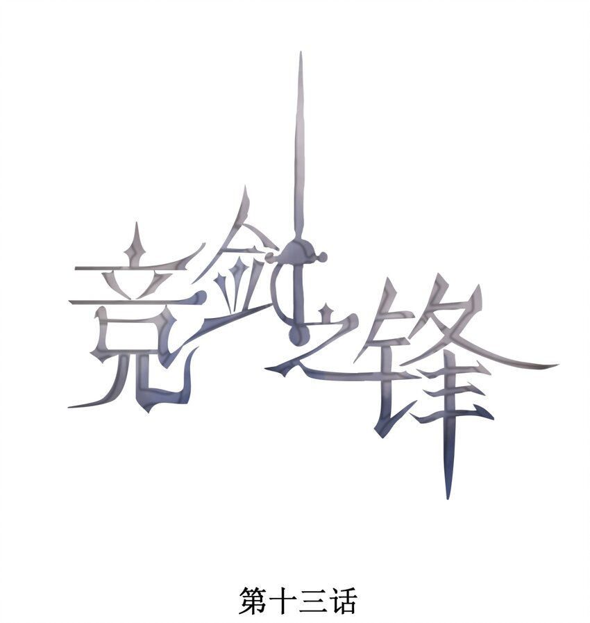 013 失去联系(1/2)-第14话