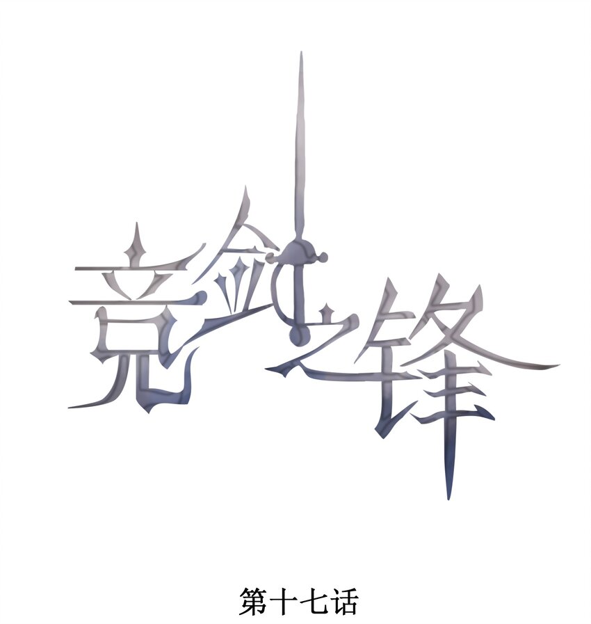 017 轻微的触碰-第18话