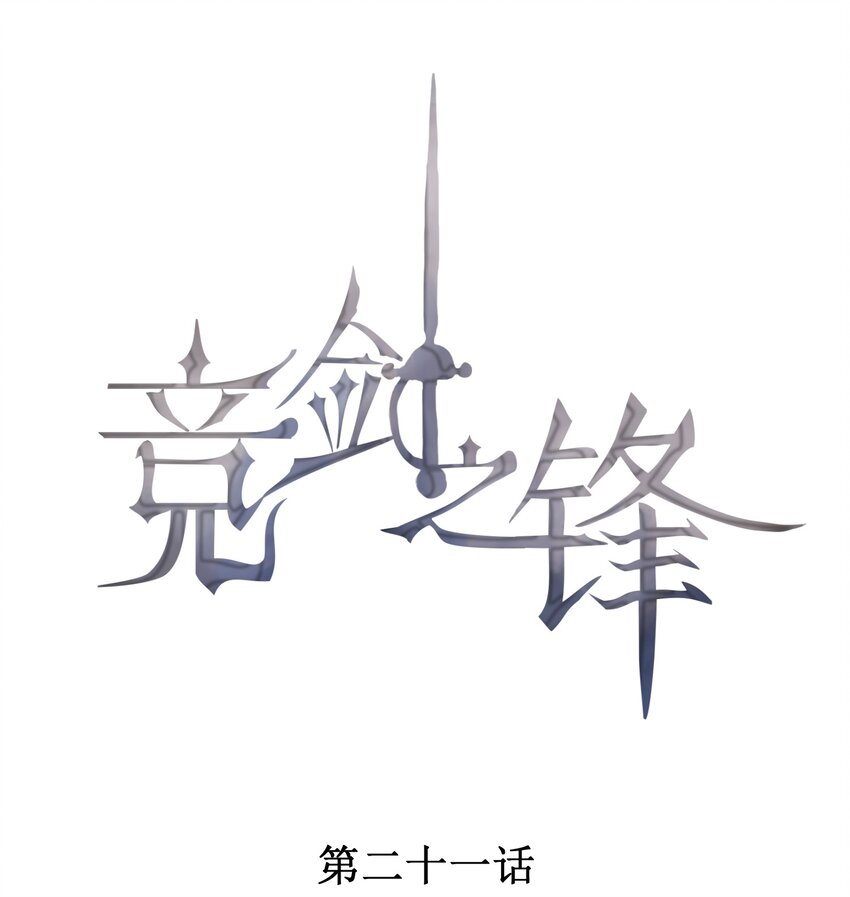 021 只属于你(1/2)-第22话