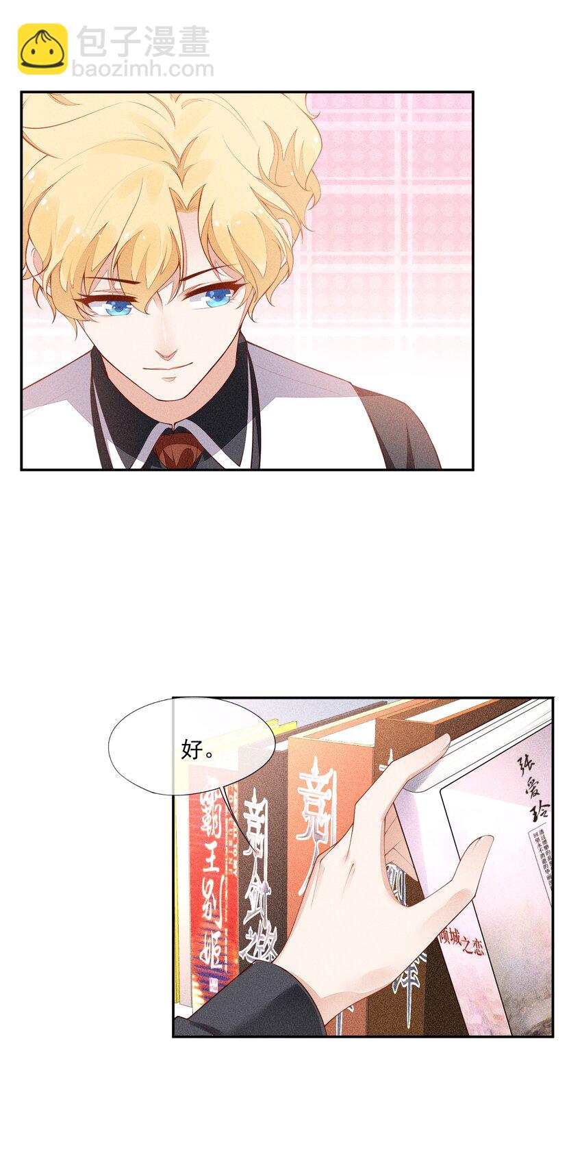023 可以泡澡吗？-第24话