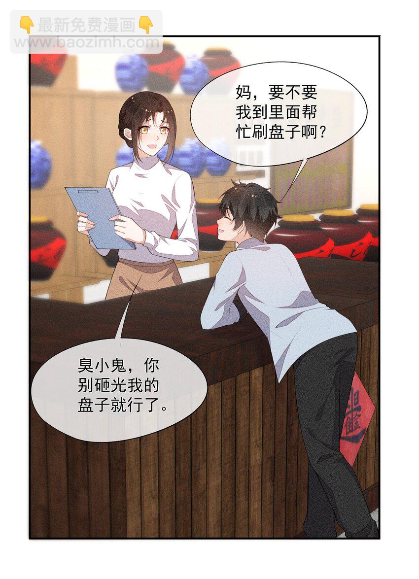 033 小男朋友-第34话