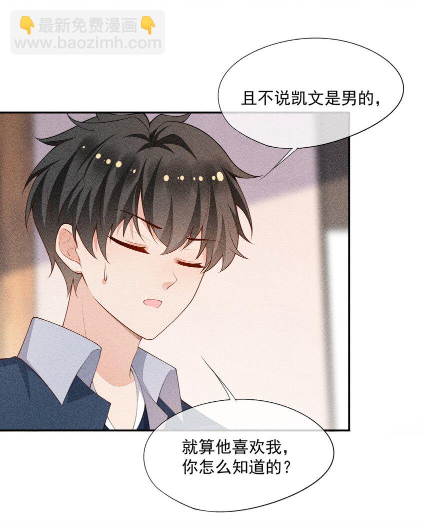 035 他喜欢你(1/2)-第36话