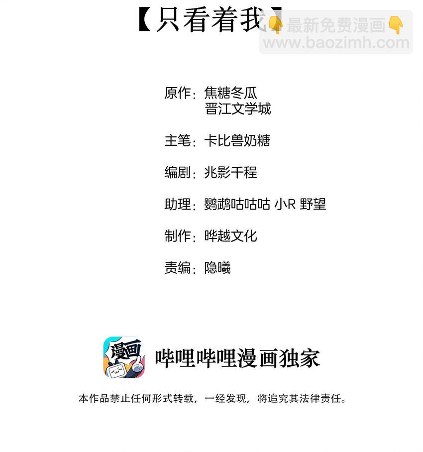 037 只看着我(1/2)-第38话