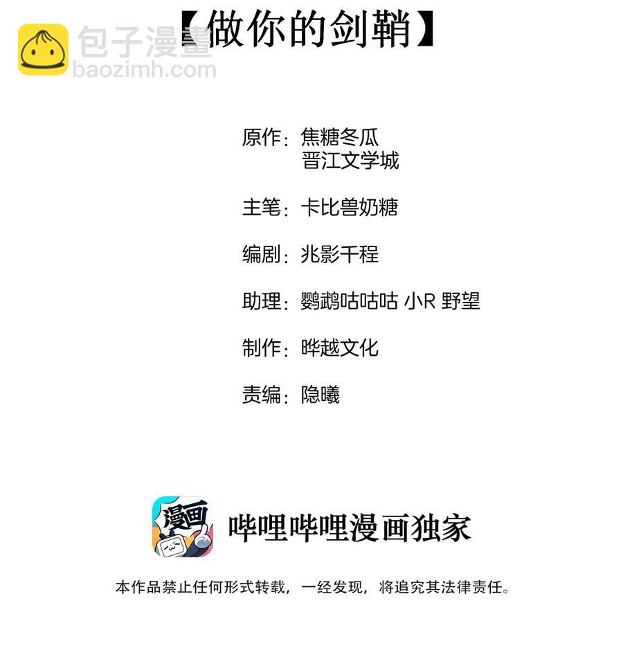 043 做你的剑鞘(1/2)-第44话